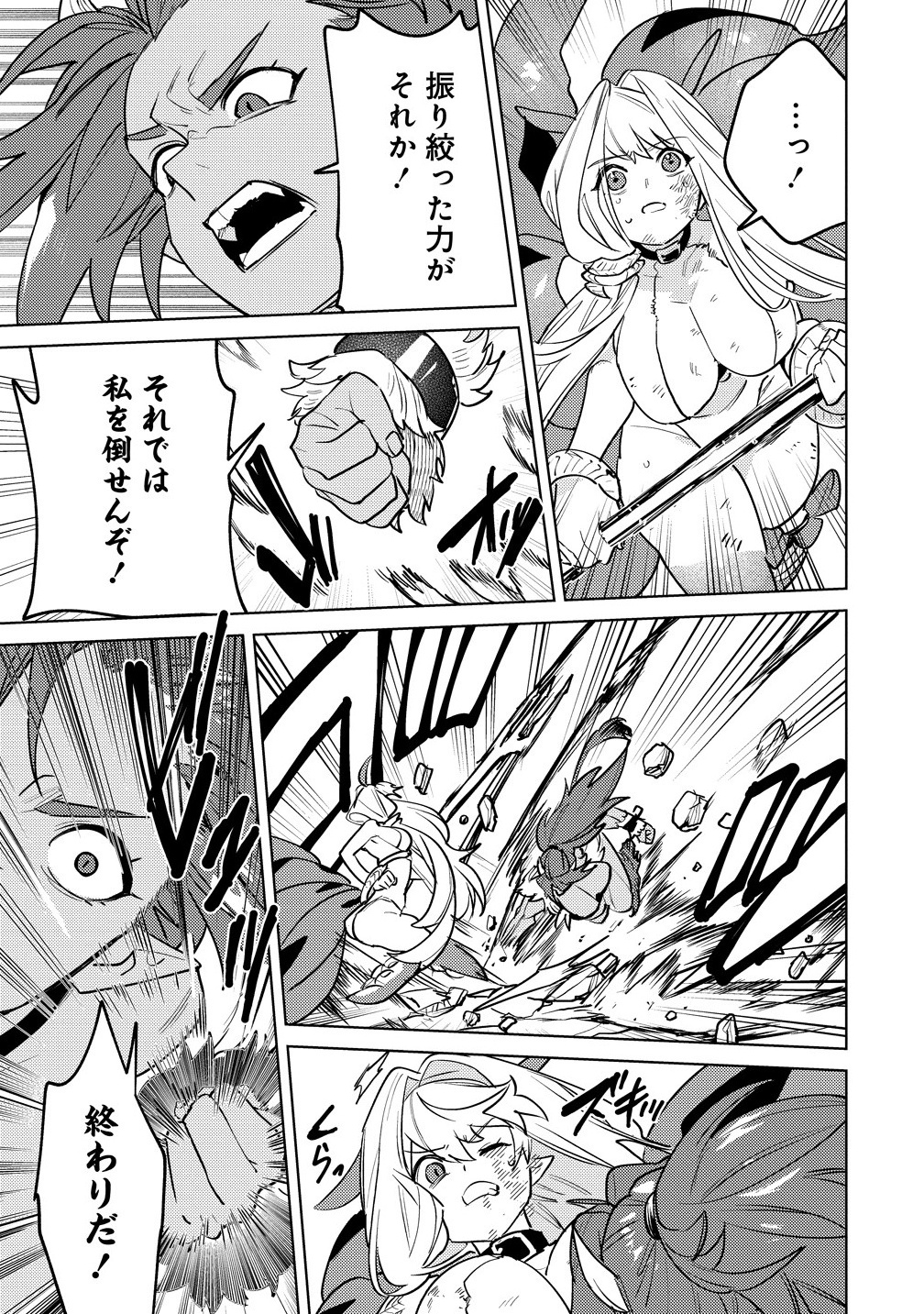 Nade Nade Skill de Maryoku Chuunyuu!! - Chapter 12.2 - Page 9