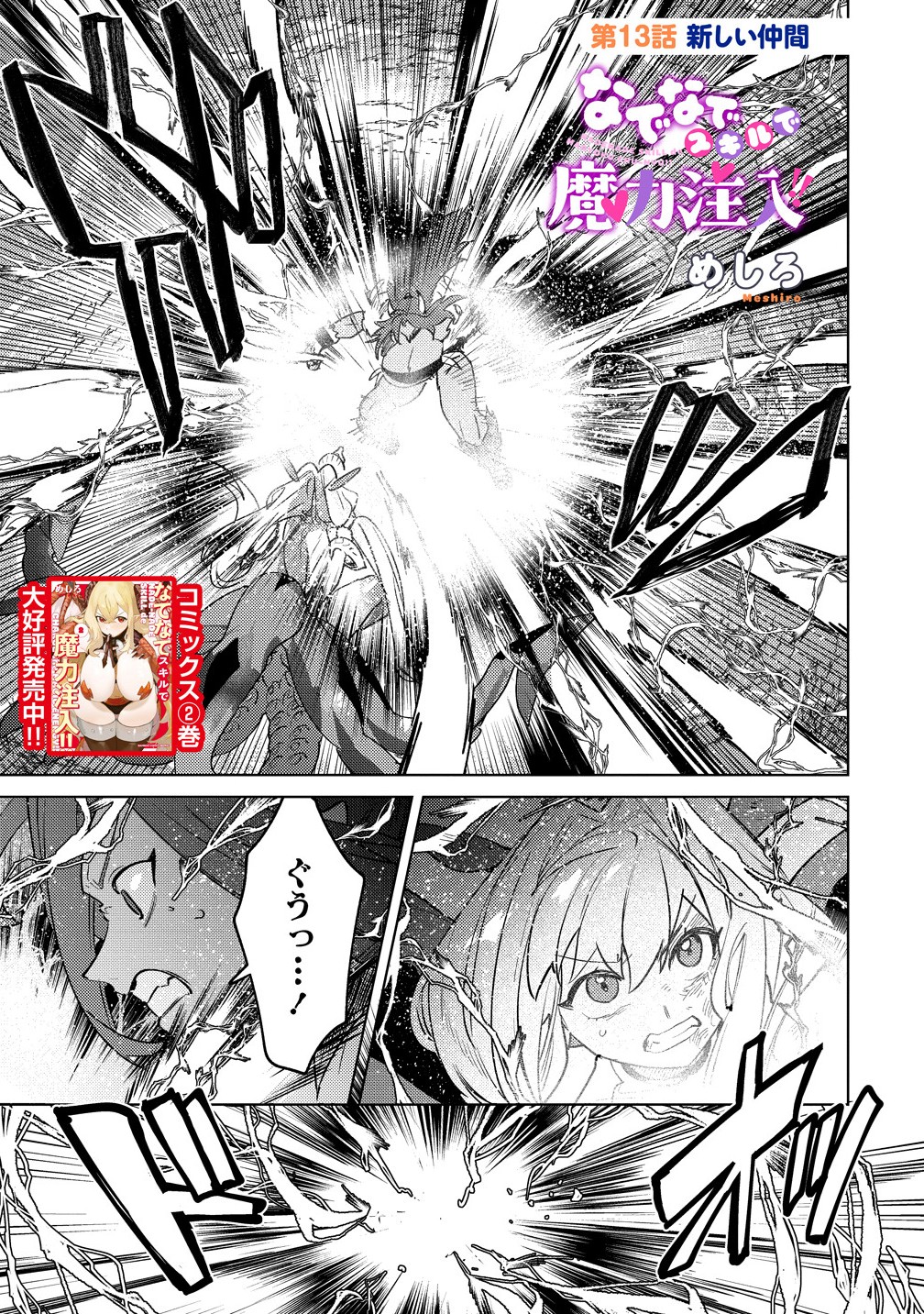 Nade Nade Skill de Maryoku Chuunyuu!! - Chapter 13.1 - Page 1