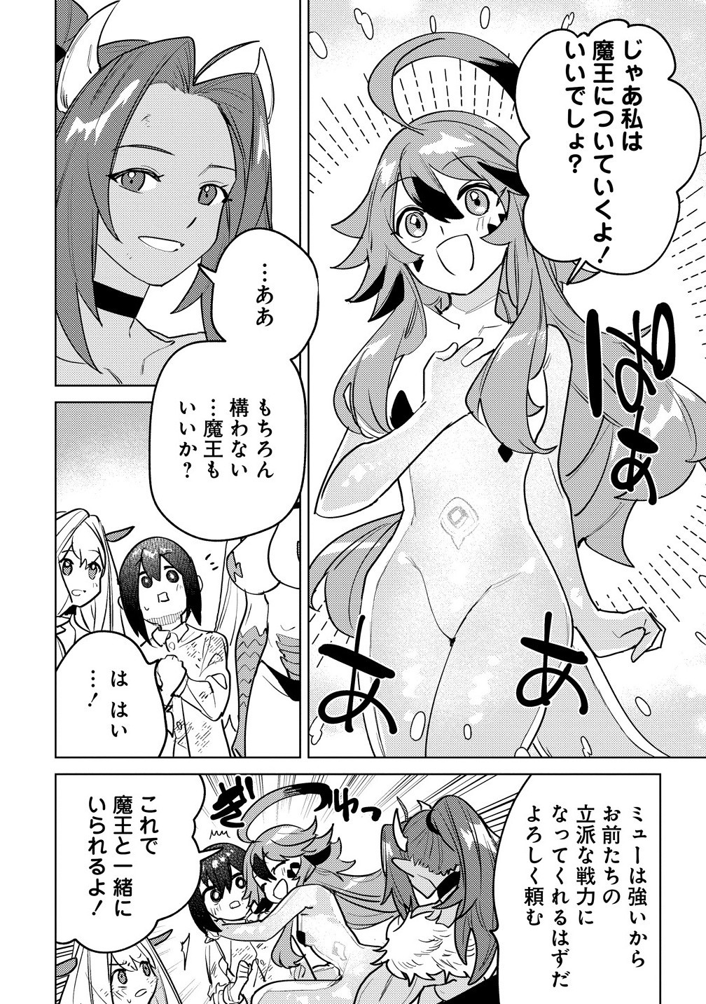 Nade Nade Skill de Maryoku Chuunyuu!! - Chapter 13.1 - Page 10