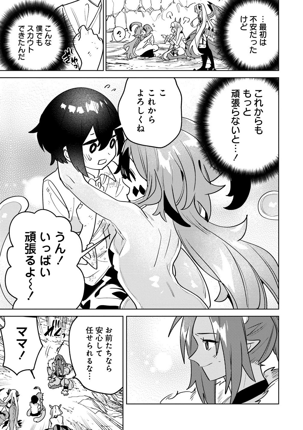 Nade Nade Skill de Maryoku Chuunyuu!! - Chapter 13.1 - Page 11