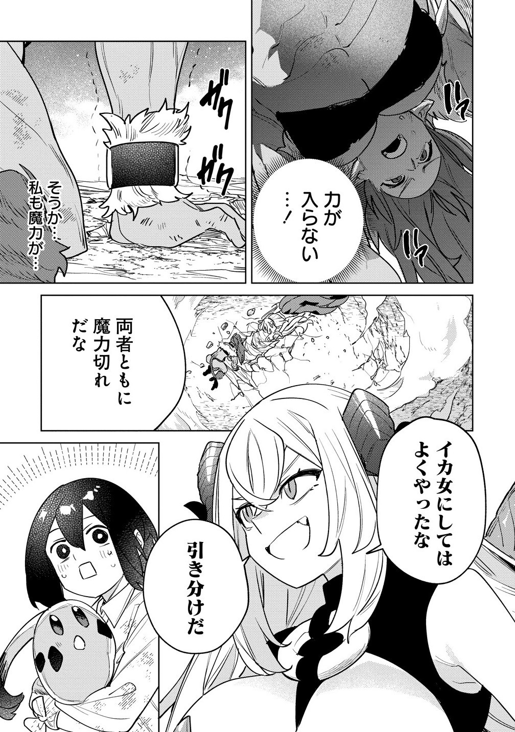 Nade Nade Skill de Maryoku Chuunyuu!! - Chapter 13.1 - Page 5