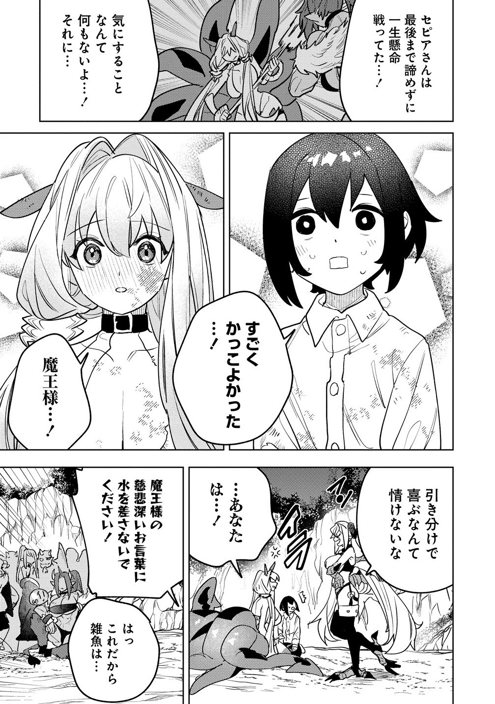 Nade Nade Skill de Maryoku Chuunyuu!! - Chapter 13.1 - Page 7