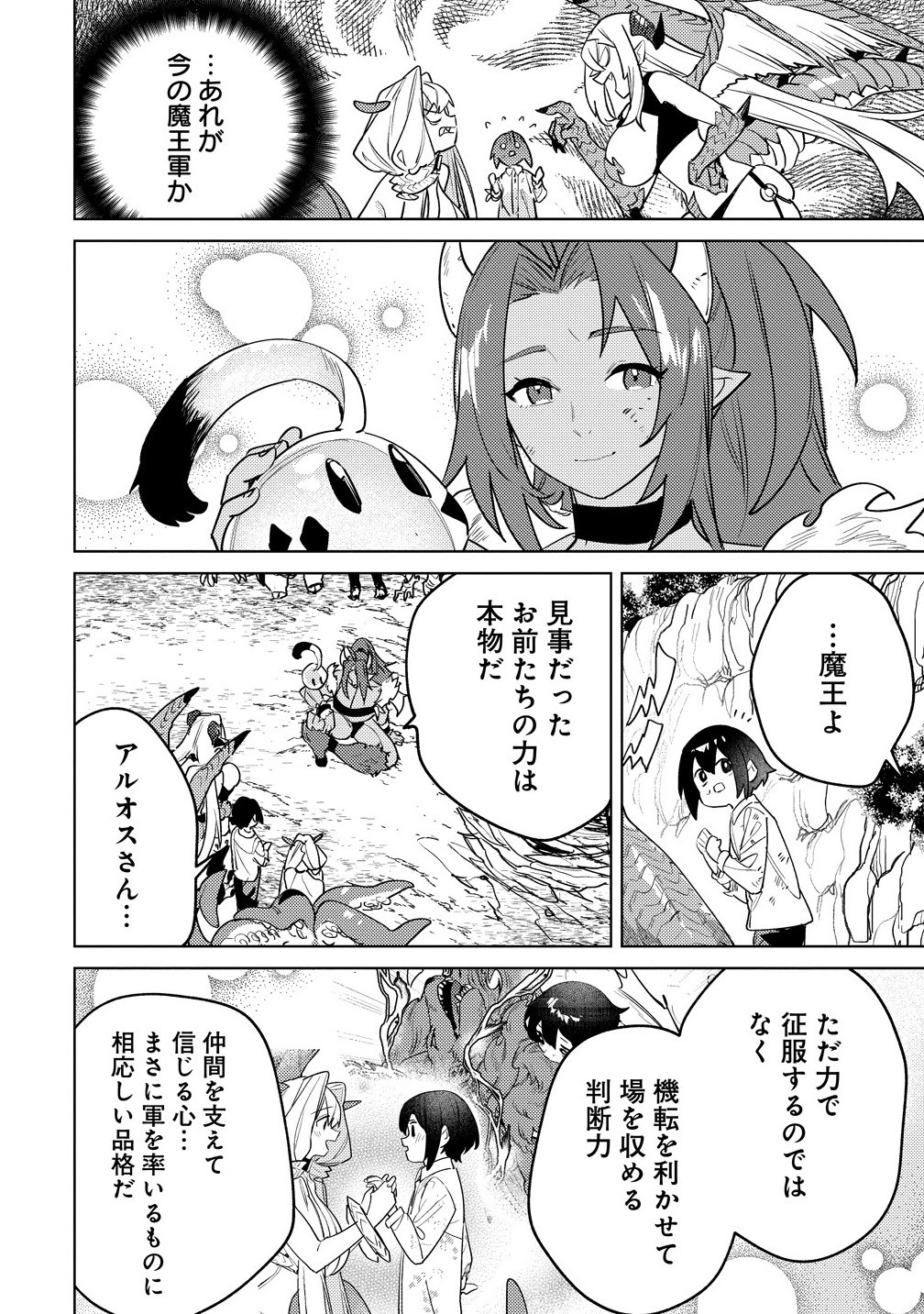 Nade Nade Skill de Maryoku Chuunyuu!! - Chapter 13.1 - Page 8