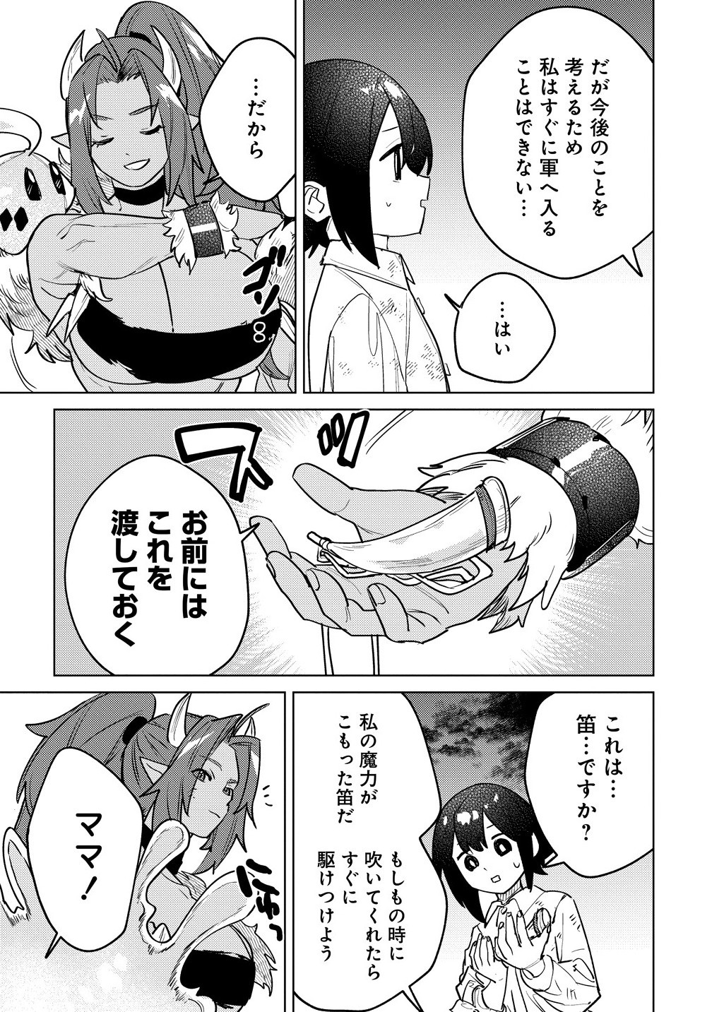 Nade Nade Skill de Maryoku Chuunyuu!! - Chapter 13.1 - Page 9