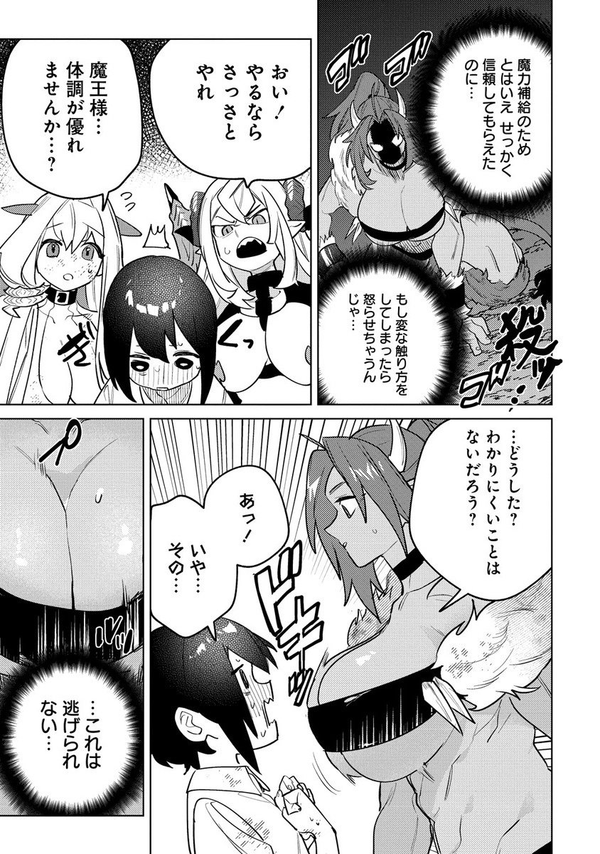 Nade Nade Skill de Maryoku Chuunyuu!! - Chapter 13.2 - Page 1