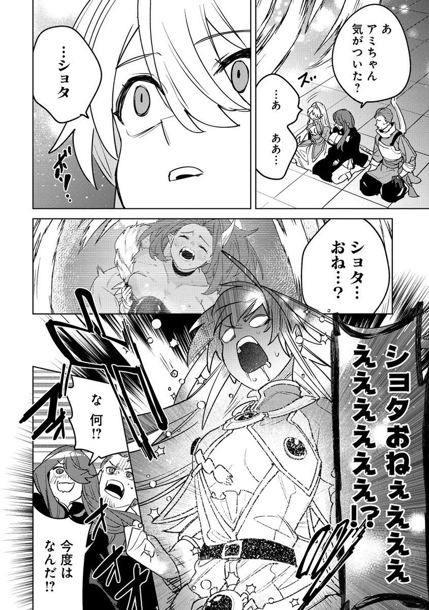 Nade Nade Skill de Maryoku Chuunyuu!! - Chapter 13.2 - Page 10