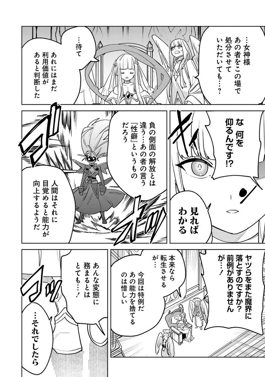 Nade Nade Skill de Maryoku Chuunyuu!! - Chapter 13.2 - Page 12