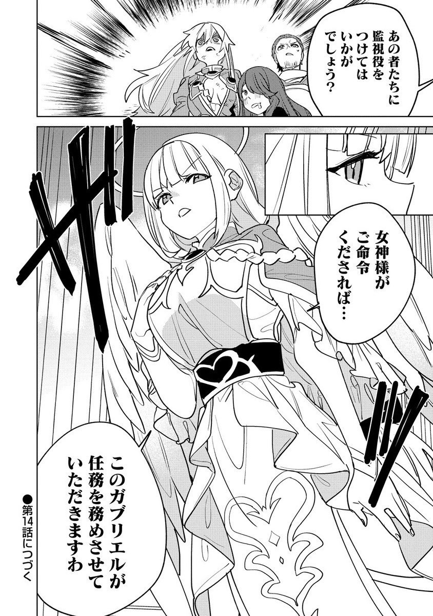 Nade Nade Skill de Maryoku Chuunyuu!! - Chapter 13.2 - Page 13