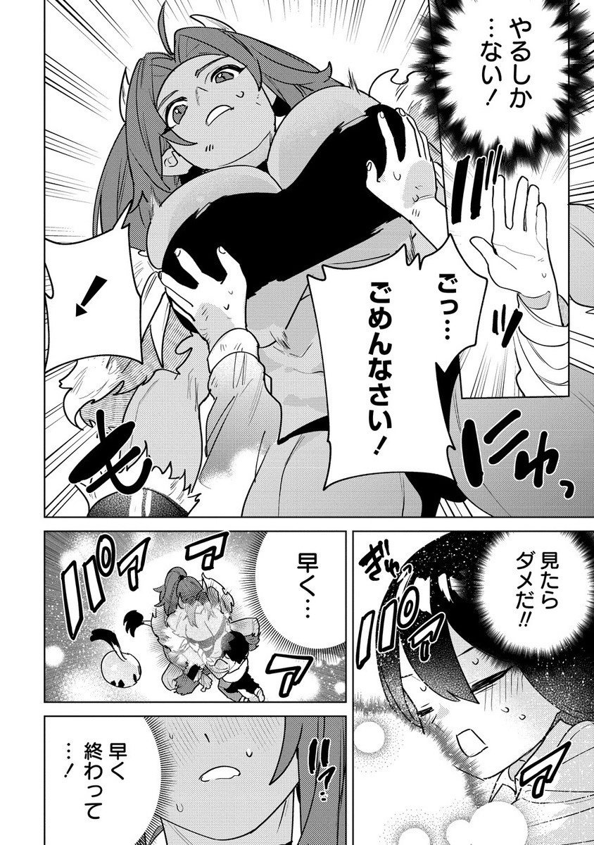 Nade Nade Skill de Maryoku Chuunyuu!! - Chapter 13.2 - Page 2