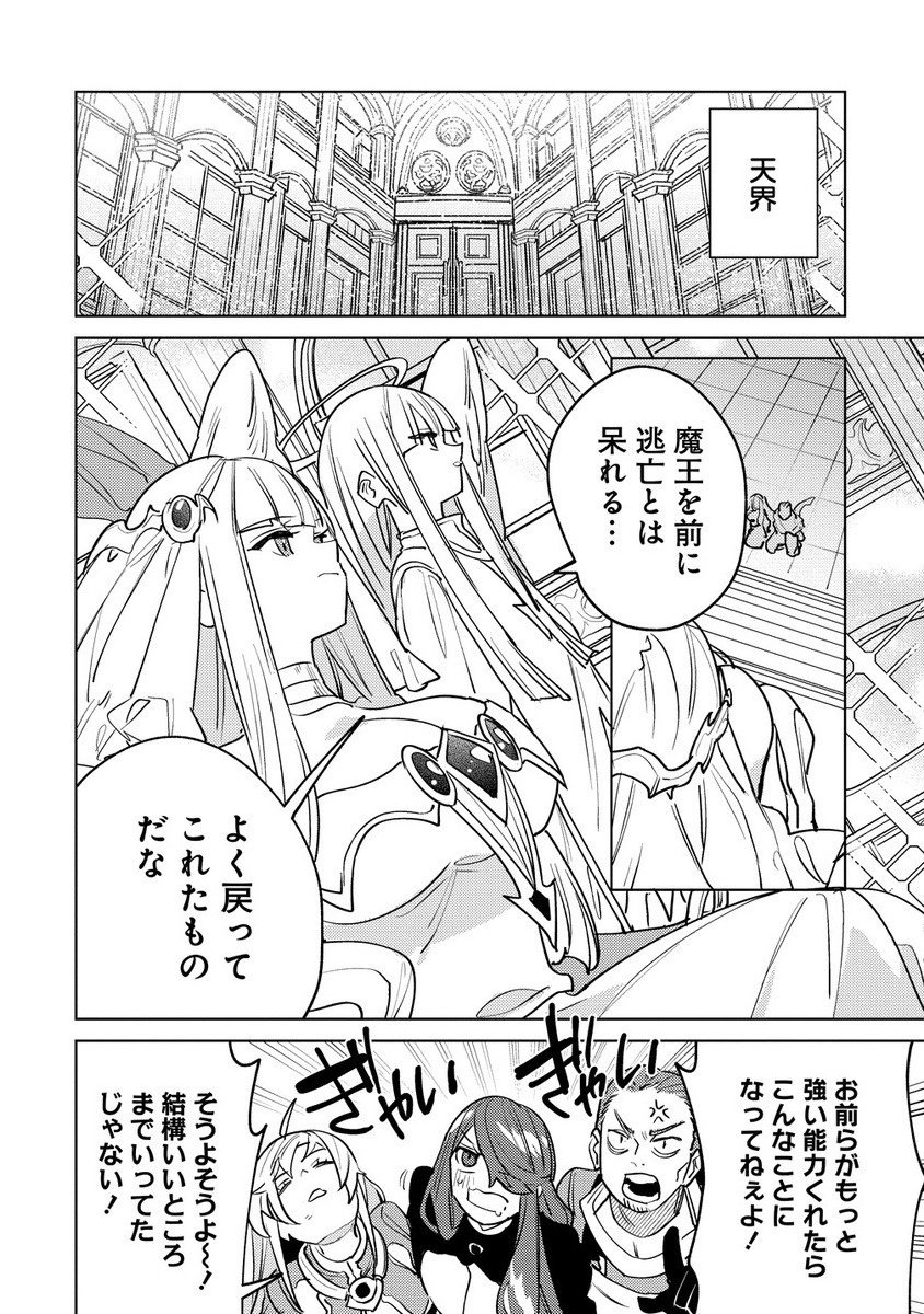 Nade Nade Skill de Maryoku Chuunyuu!! - Chapter 13.2 - Page 8
