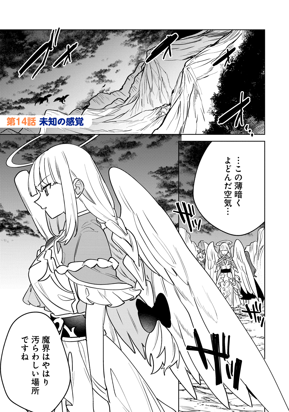 Nade Nade Skill de Maryoku Chuunyuu!! - Chapter 14 - Page 1