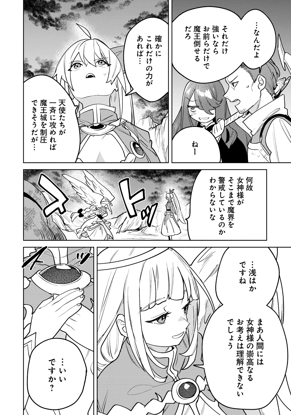 Nade Nade Skill de Maryoku Chuunyuu!! - Chapter 14 - Page 10
