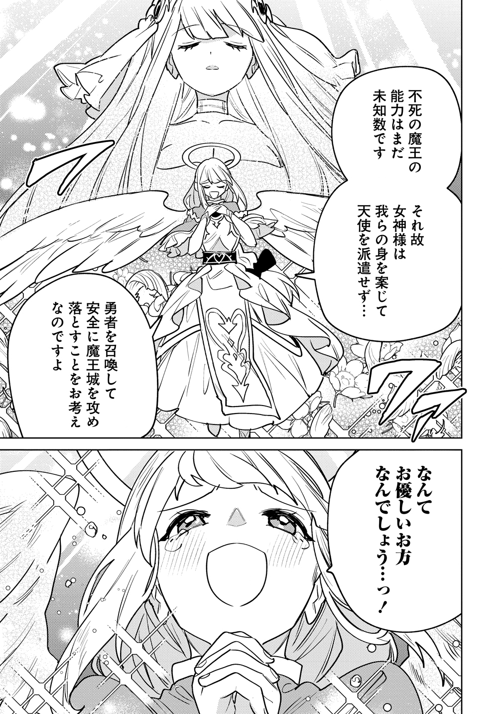 Nade Nade Skill de Maryoku Chuunyuu!! - Chapter 14 - Page 11