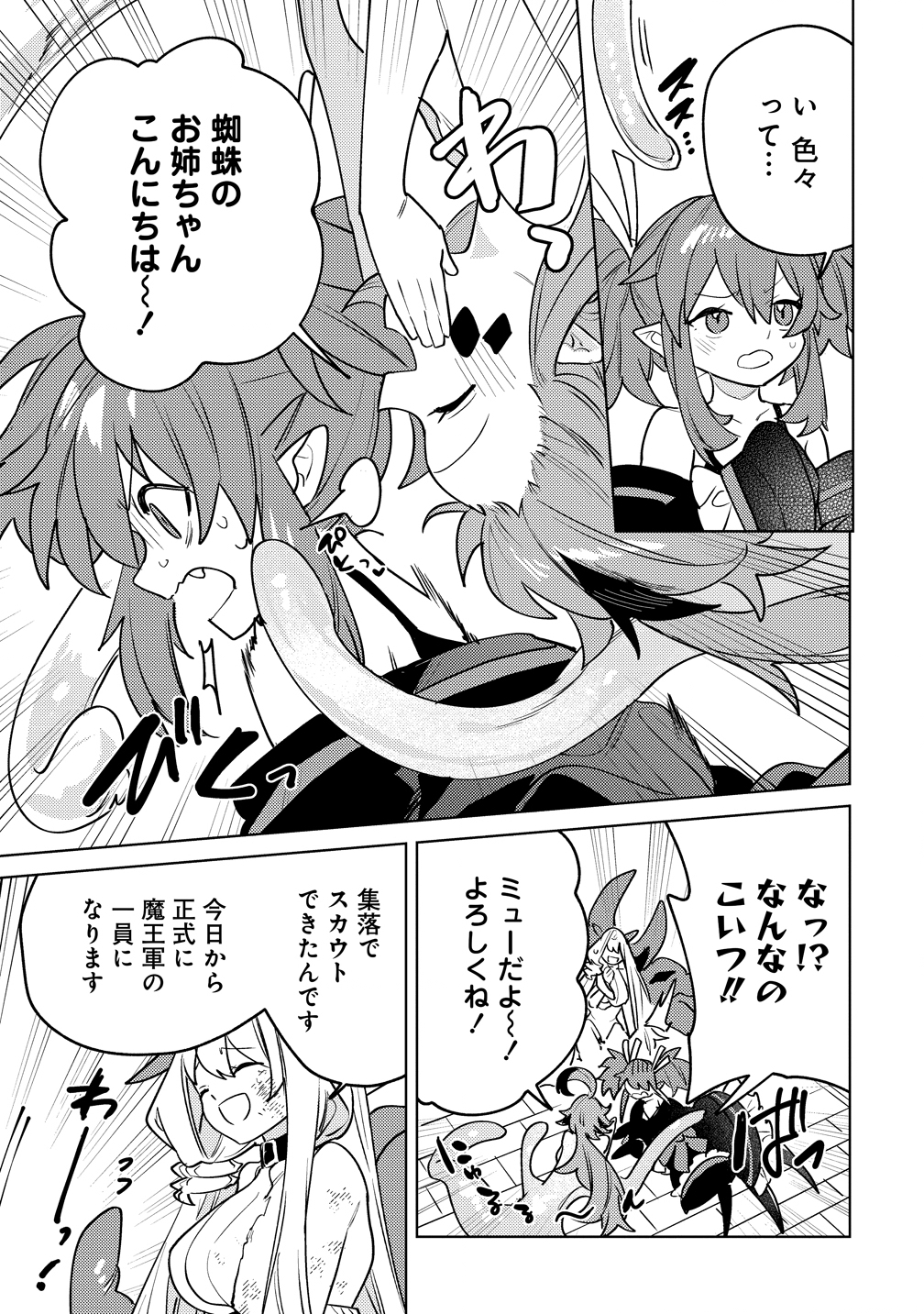 Nade Nade Skill de Maryoku Chuunyuu!! - Chapter 14 - Page 15