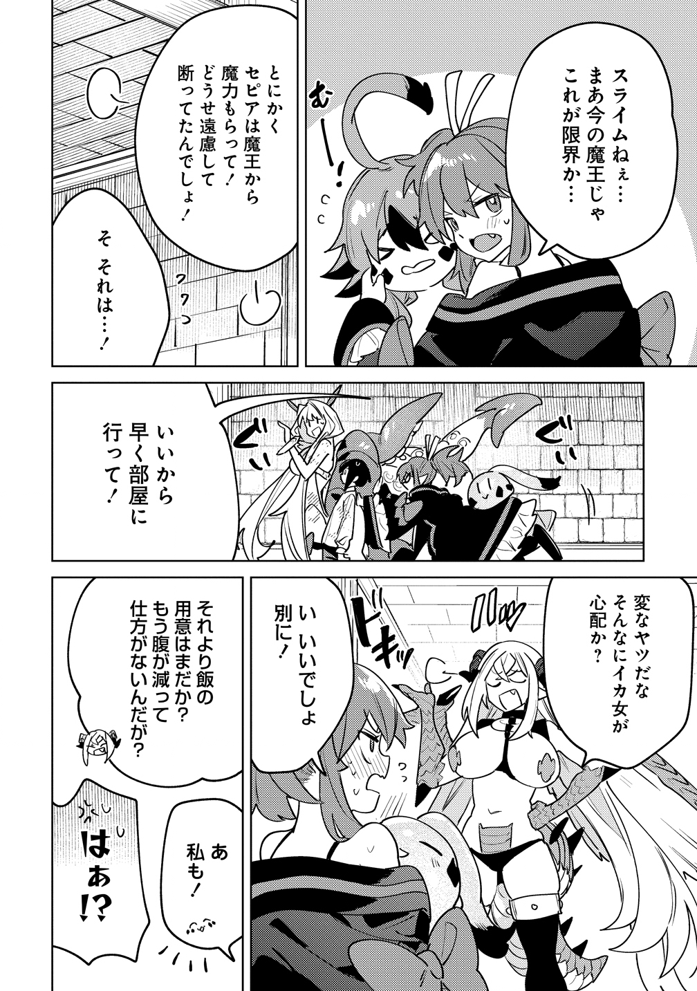 Nade Nade Skill de Maryoku Chuunyuu!! - Chapter 14 - Page 16