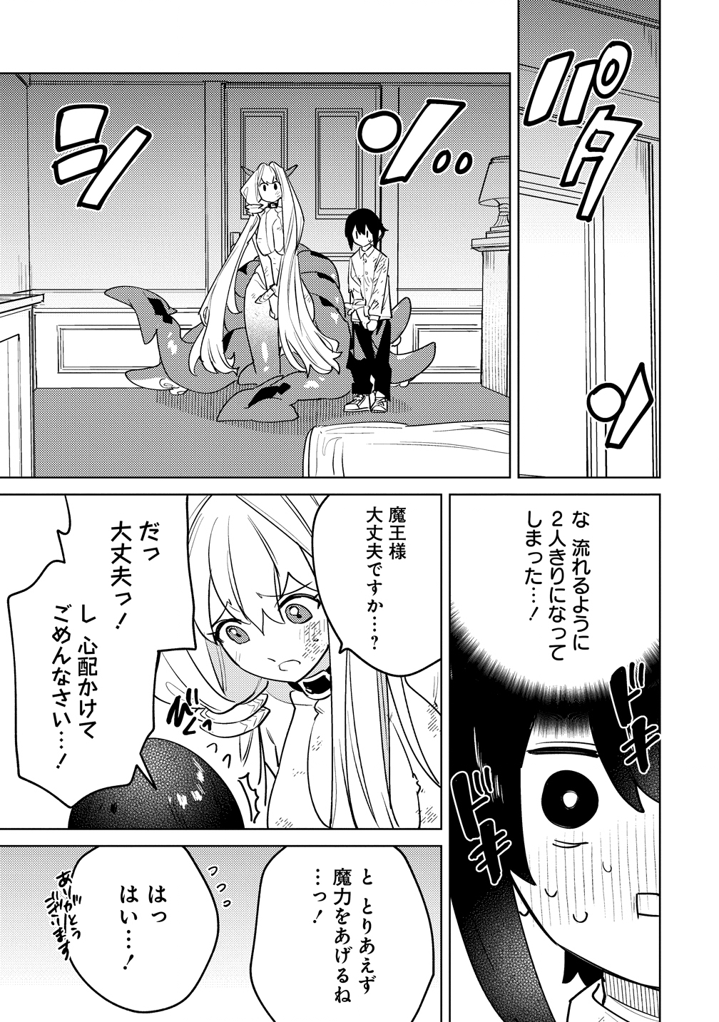 Nade Nade Skill de Maryoku Chuunyuu!! - Chapter 14 - Page 17