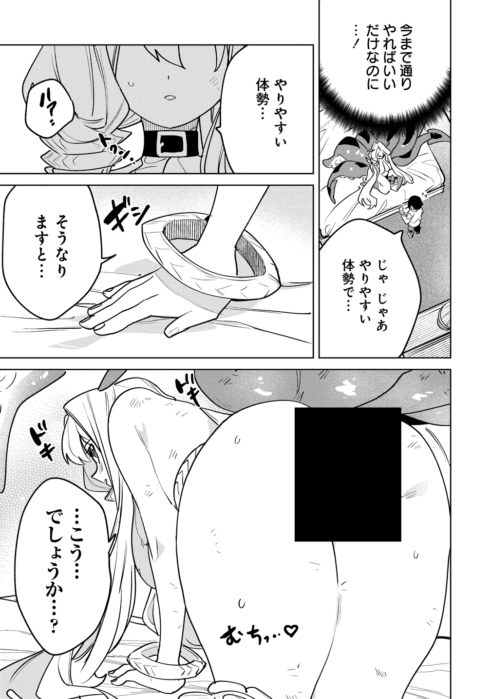 Nade Nade Skill de Maryoku Chuunyuu!! - Chapter 14 - Page 19