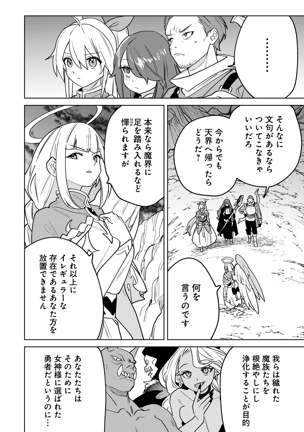 Nade Nade Skill de Maryoku Chuunyuu!! - Chapter 14 - Page 2