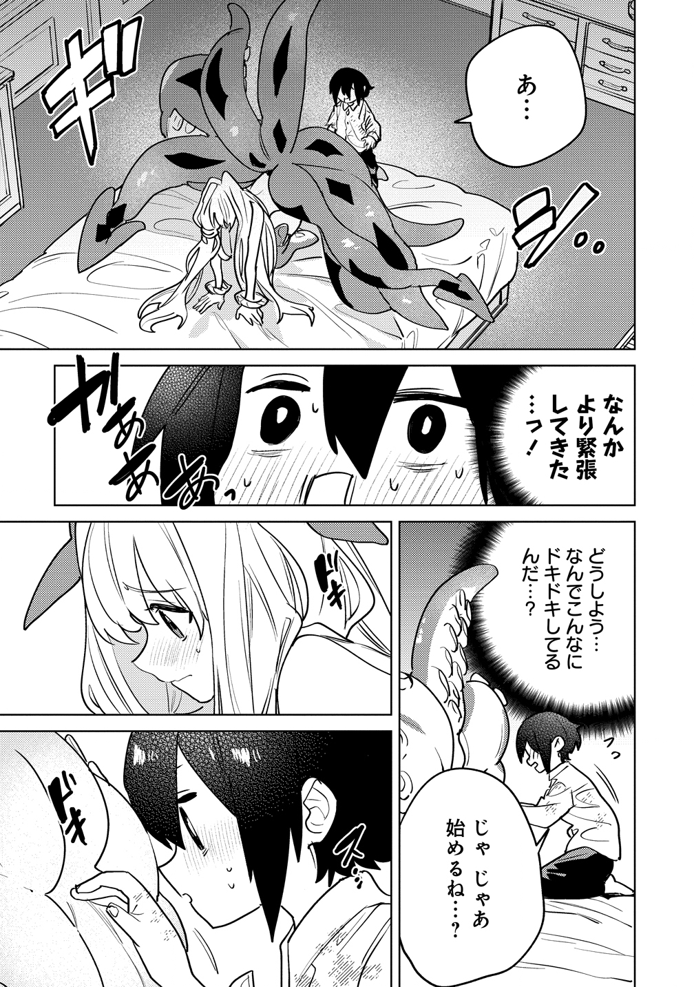 Nade Nade Skill de Maryoku Chuunyuu!! - Chapter 14 - Page 20