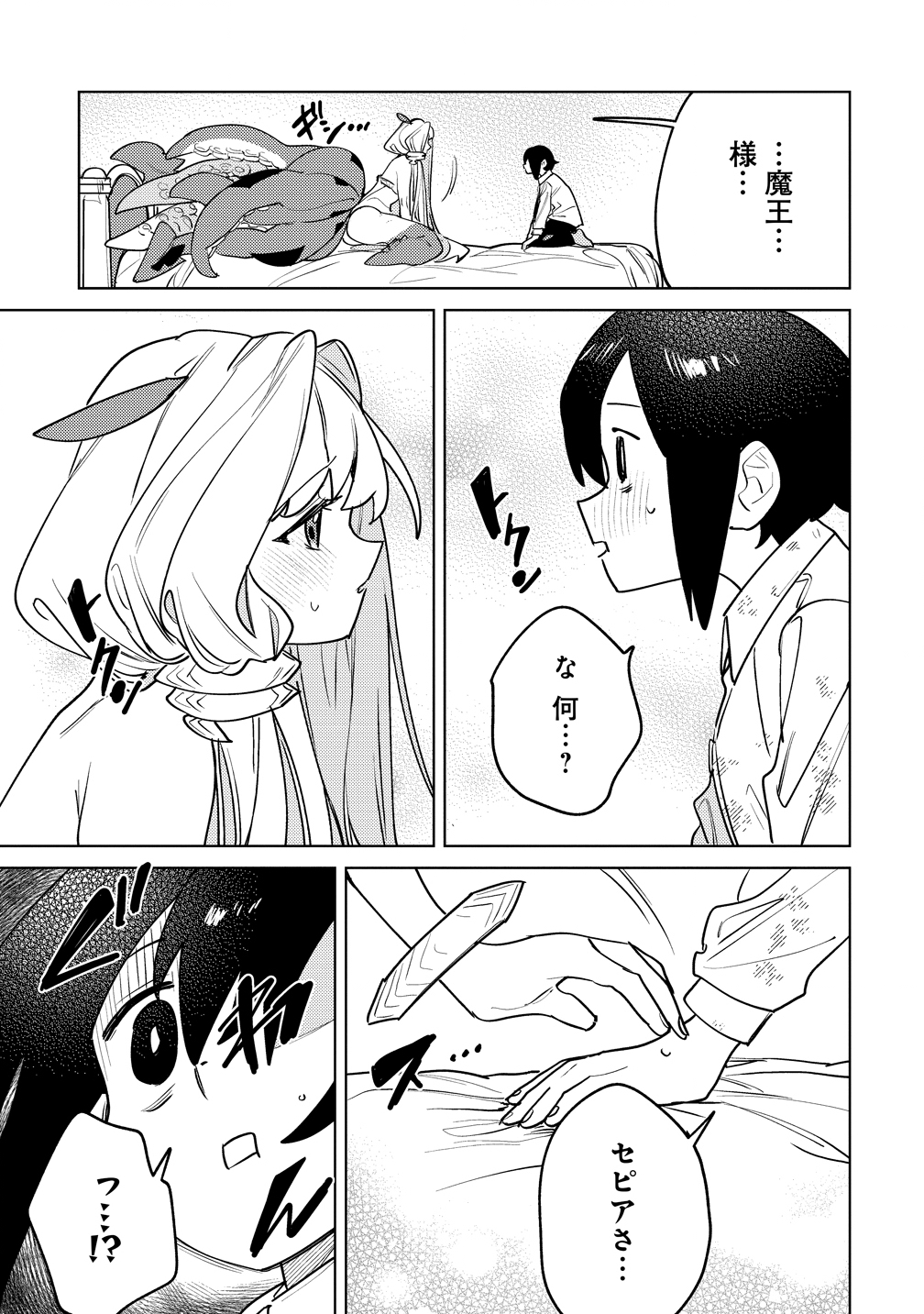 Nade Nade Skill de Maryoku Chuunyuu!! - Chapter 14 - Page 23