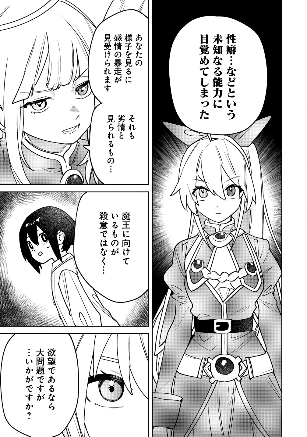 Nade Nade Skill de Maryoku Chuunyuu!! - Chapter 14 - Page 3