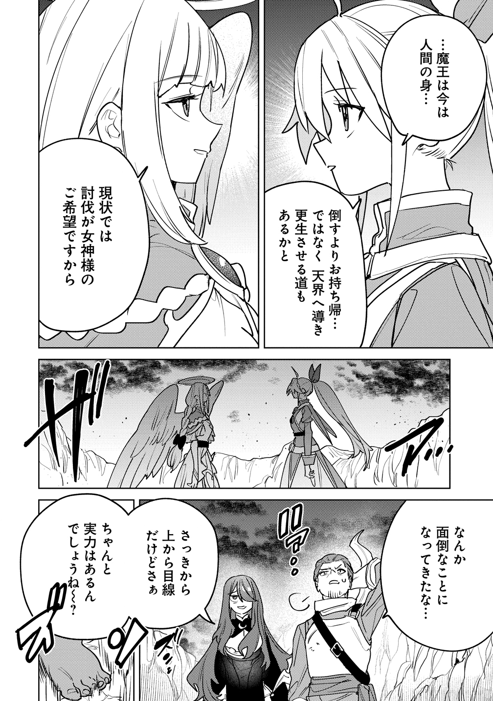 Nade Nade Skill de Maryoku Chuunyuu!! - Chapter 14 - Page 4