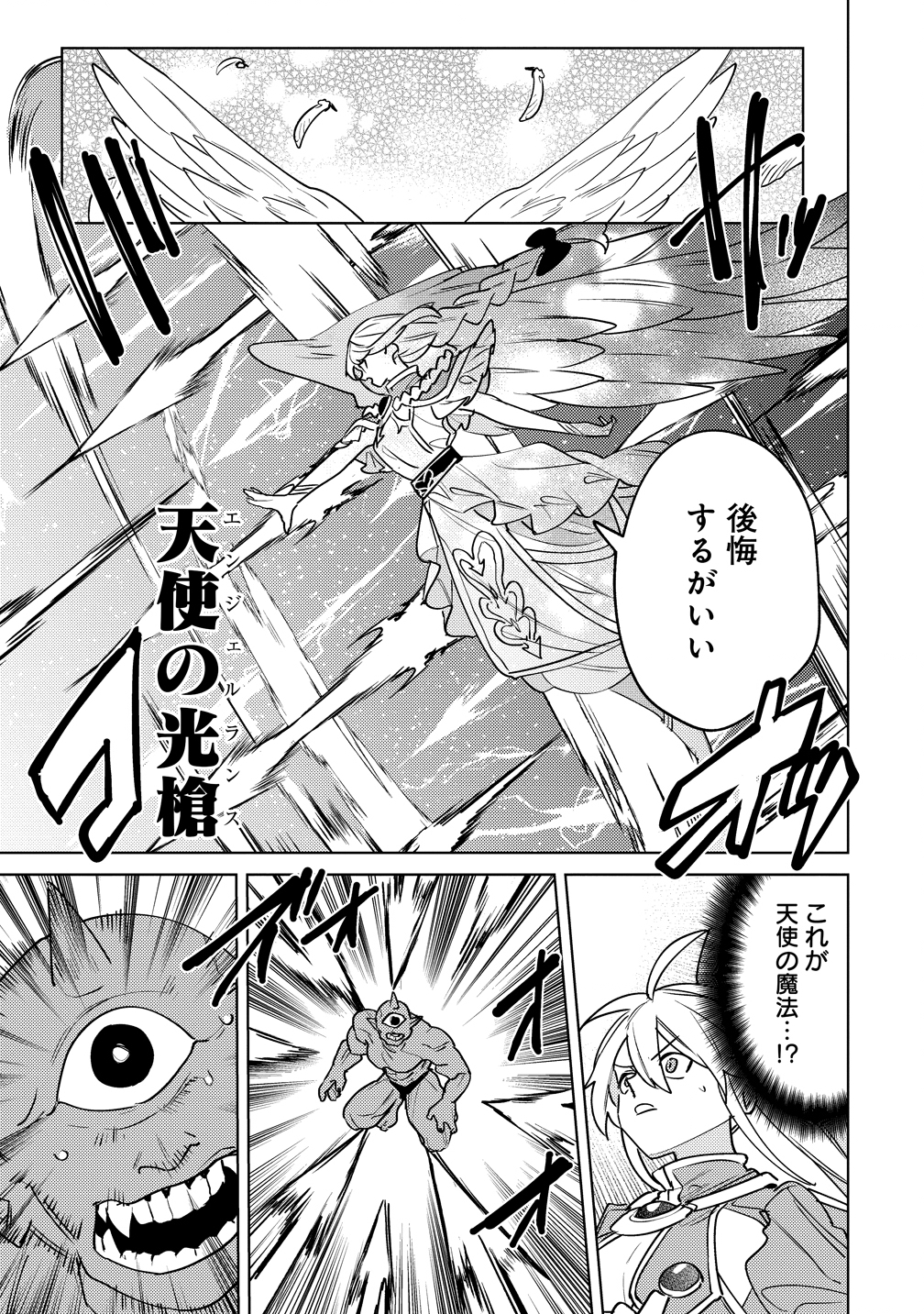 Nade Nade Skill de Maryoku Chuunyuu!! - Chapter 14 - Page 7