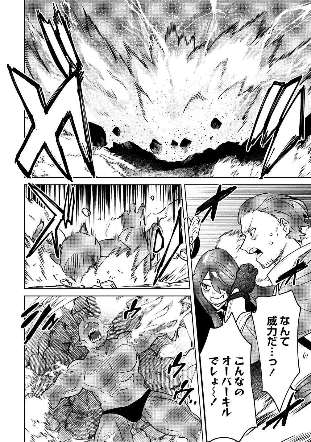 Nade Nade Skill de Maryoku Chuunyuu!! - Chapter 14 - Page 8