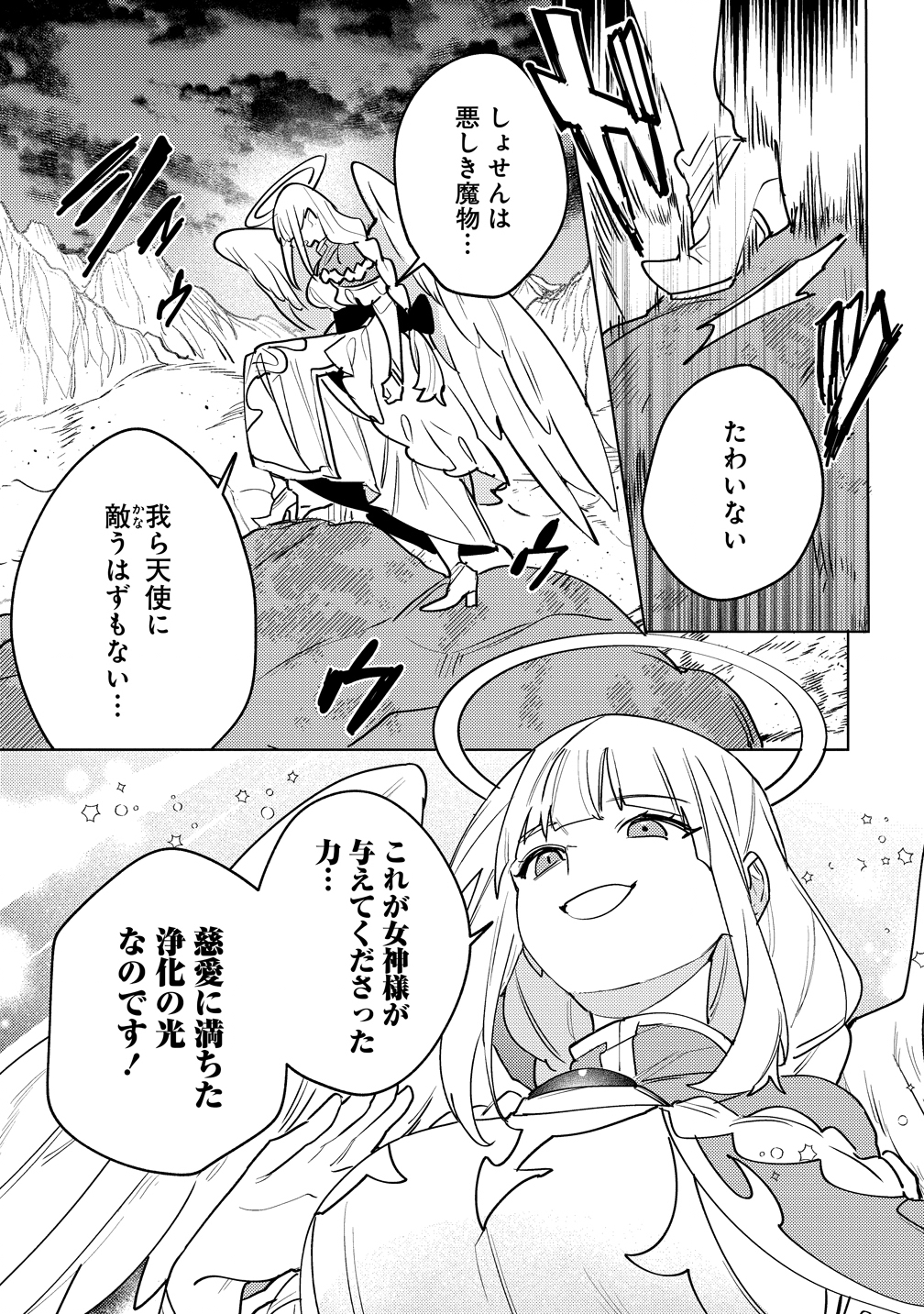 Nade Nade Skill de Maryoku Chuunyuu!! - Chapter 14 - Page 9