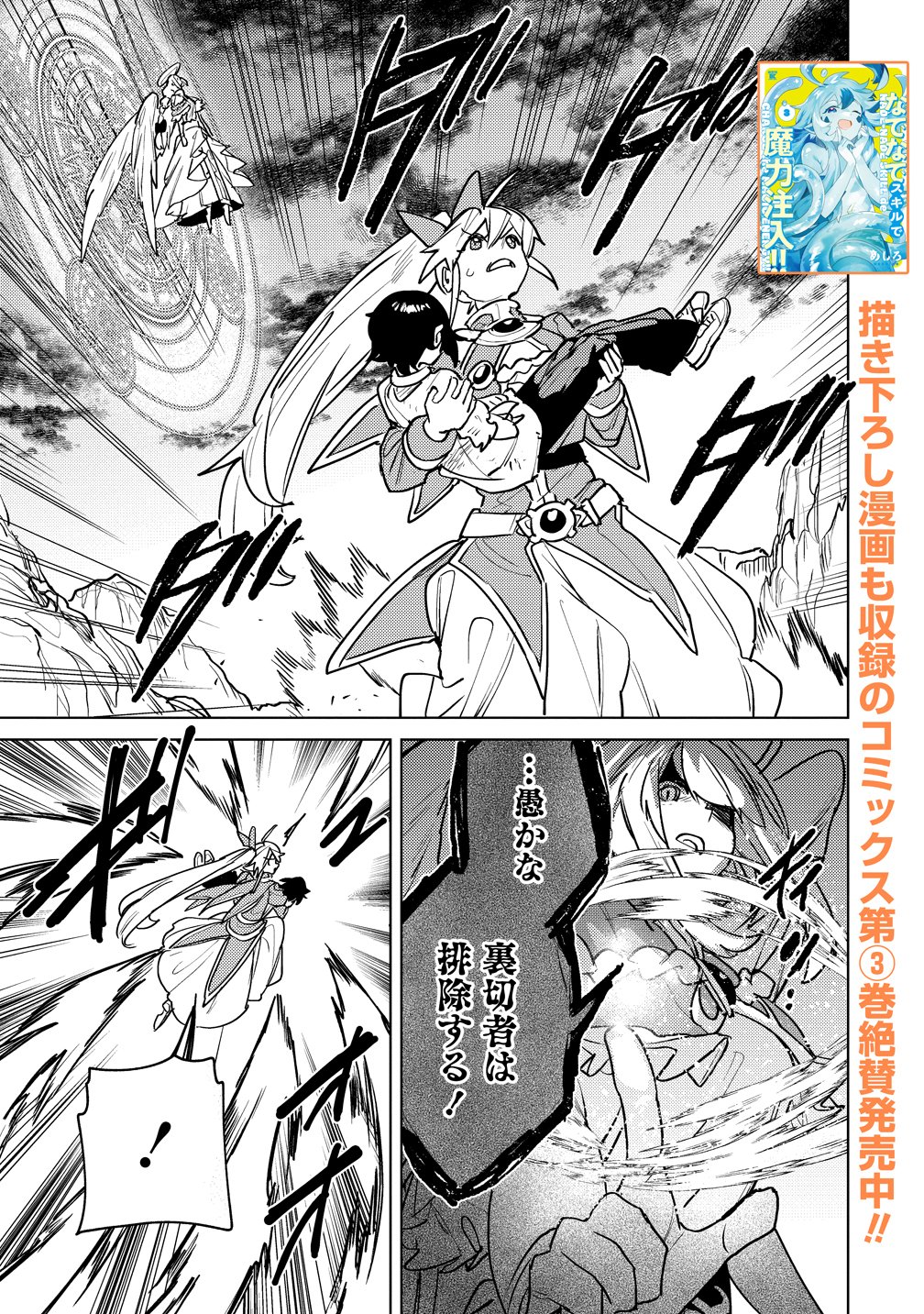 Nade Nade Skill de Maryoku Chuunyuu!! - Chapter 17 - Page 1