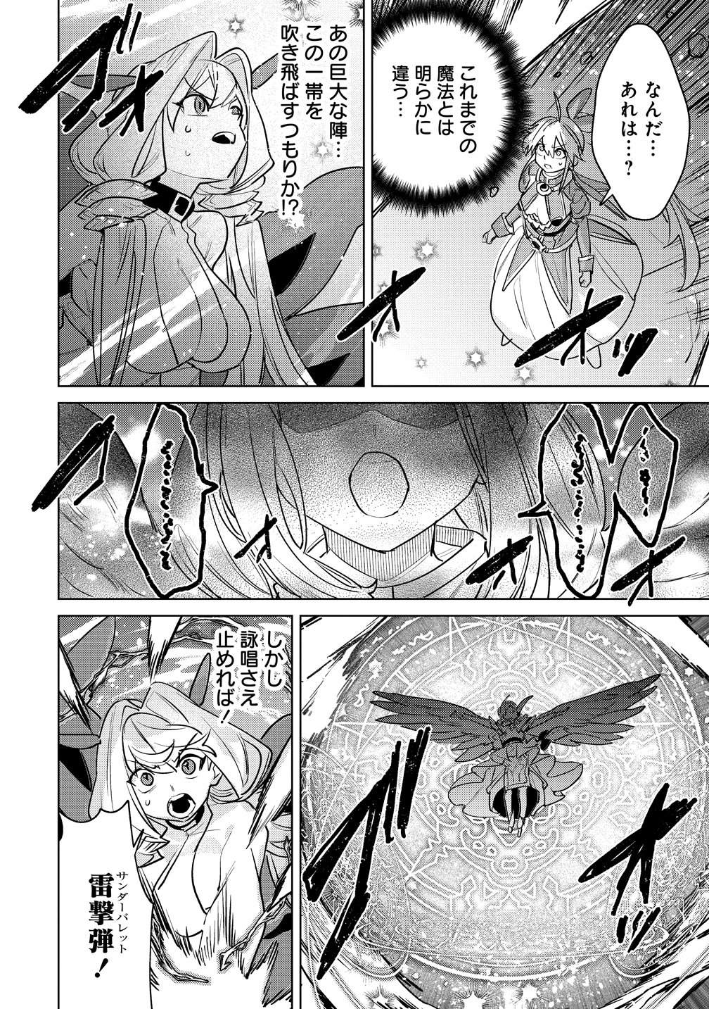 Nade Nade Skill de Maryoku Chuunyuu!! - Chapter 17 - Page 10