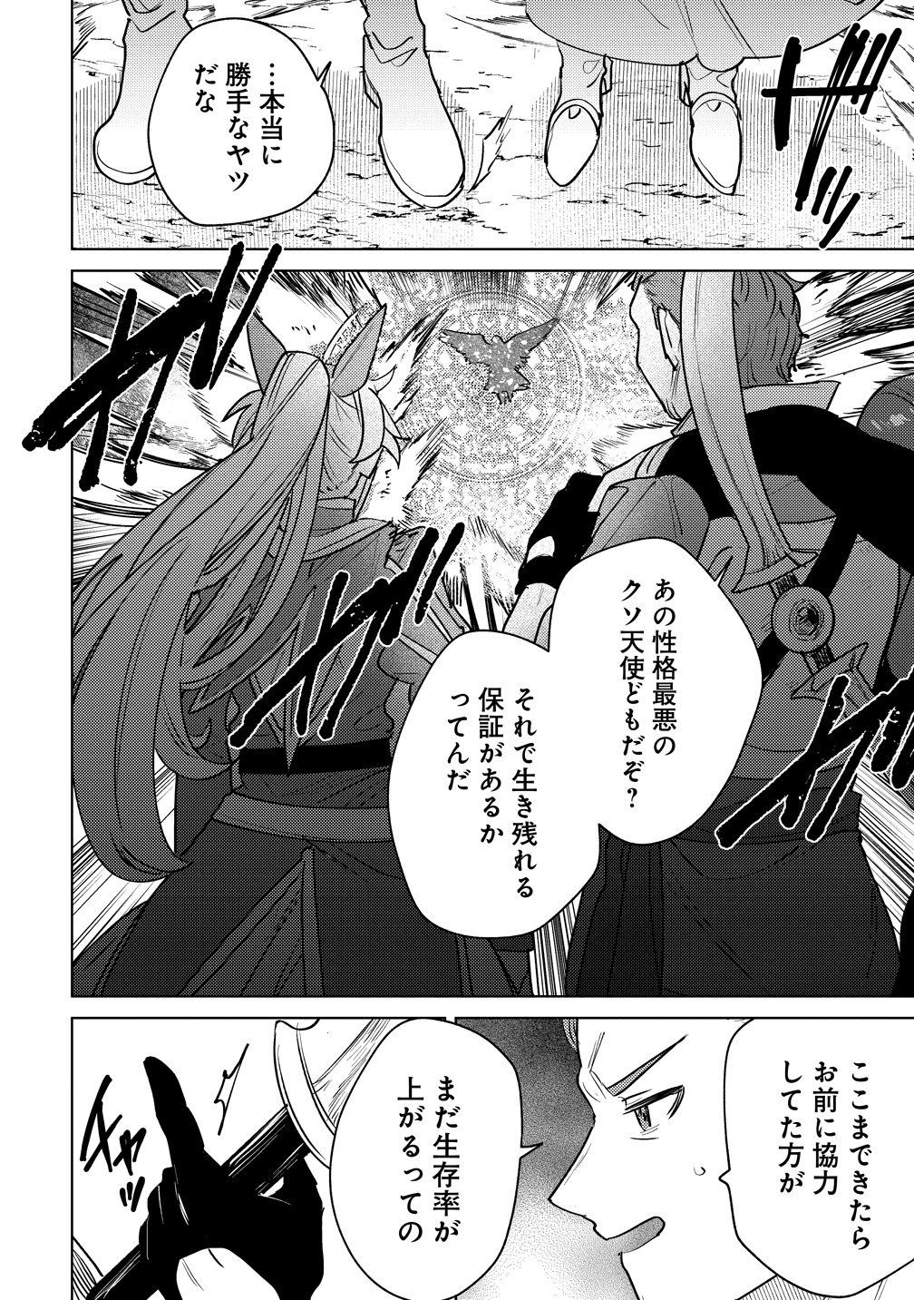 Nade Nade Skill de Maryoku Chuunyuu!! - Chapter 17 - Page 14