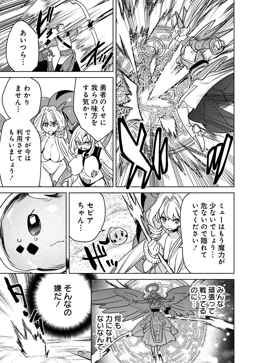 Nade Nade Skill de Maryoku Chuunyuu!! - Chapter 17 - Page 15