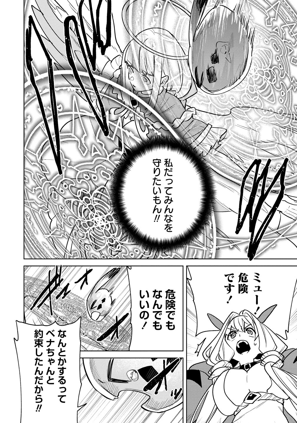 Nade Nade Skill de Maryoku Chuunyuu!! - Chapter 17 - Page 16