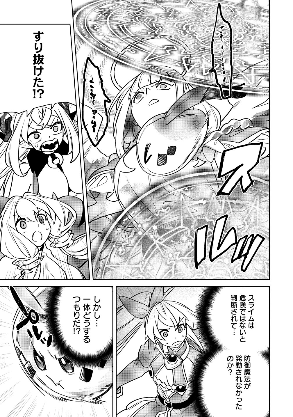 Nade Nade Skill de Maryoku Chuunyuu!! - Chapter 17 - Page 17