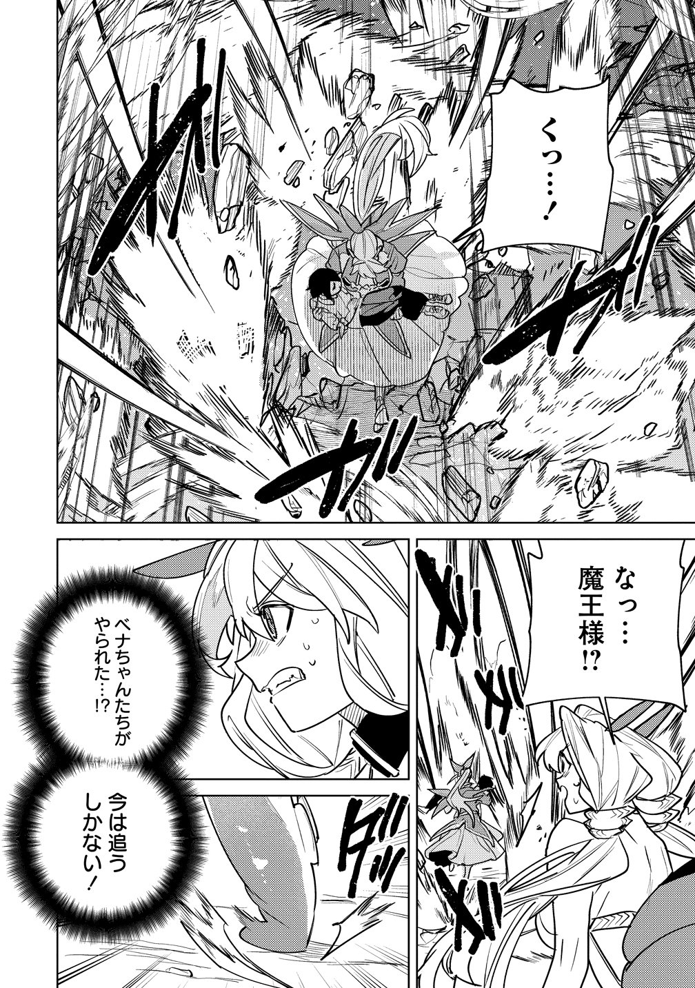 Nade Nade Skill de Maryoku Chuunyuu!! - Chapter 17 - Page 2