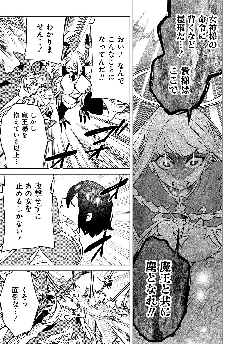 Nade Nade Skill de Maryoku Chuunyuu!! - Chapter 17 - Page 3