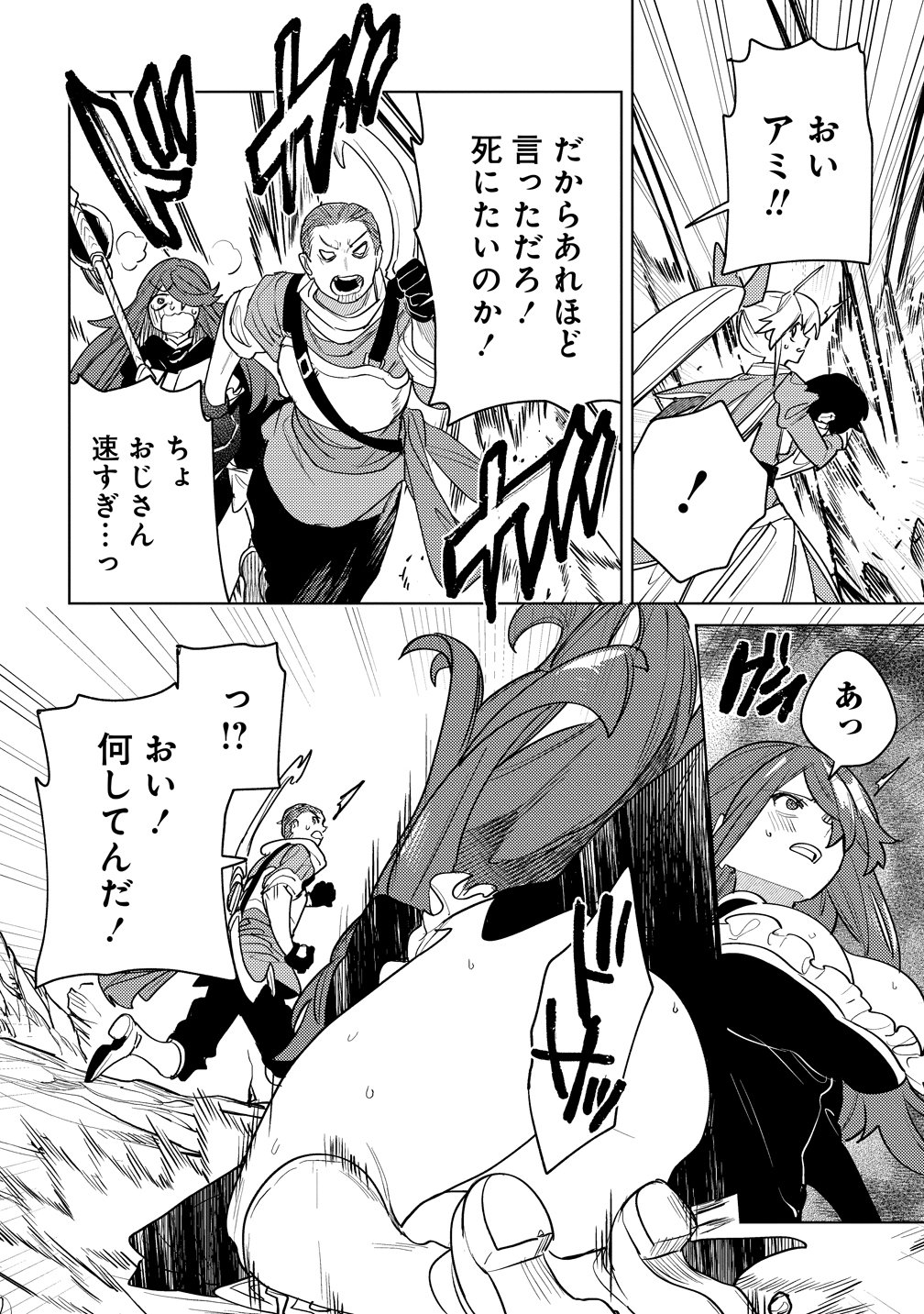 Nade Nade Skill de Maryoku Chuunyuu!! - Chapter 17 - Page 4