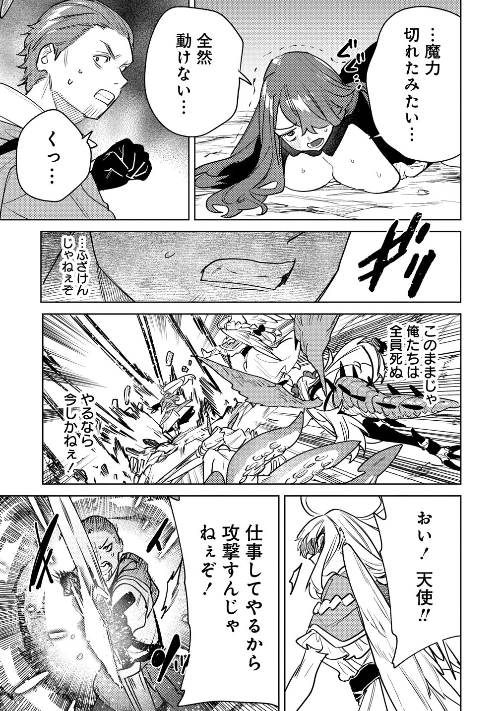 Nade Nade Skill de Maryoku Chuunyuu!! - Chapter 17 - Page 5