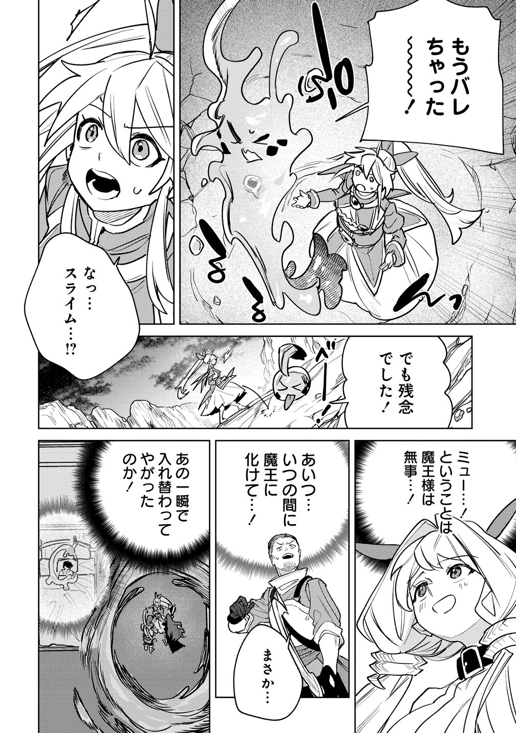 Nade Nade Skill de Maryoku Chuunyuu!! - Chapter 17 - Page 8