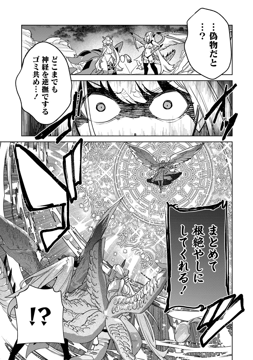 Nade Nade Skill de Maryoku Chuunyuu!! - Chapter 17 - Page 9