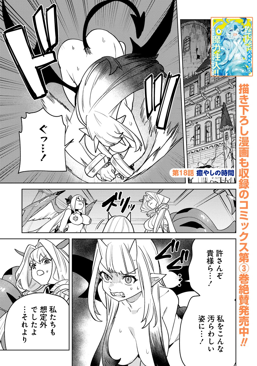 Nade Nade Skill de Maryoku Chuunyuu!! - Chapter 18 - Page 1