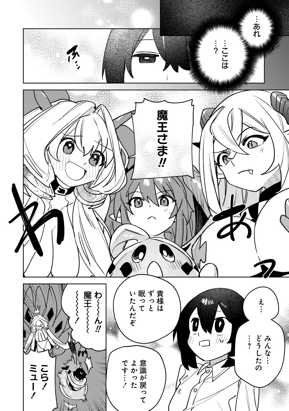 Nade Nade Skill de Maryoku Chuunyuu!! - Chapter 18 - Page 10