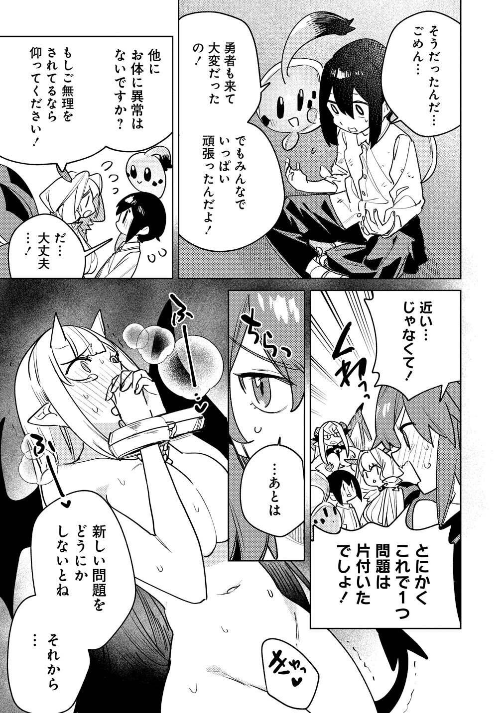 Nade Nade Skill de Maryoku Chuunyuu!! - Chapter 18 - Page 11