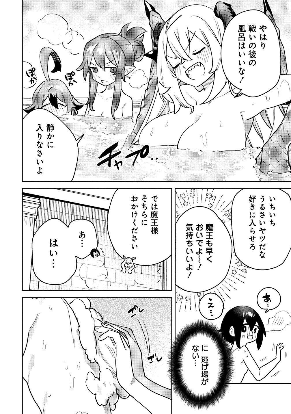 Nade Nade Skill de Maryoku Chuunyuu!! - Chapter 18 - Page 14