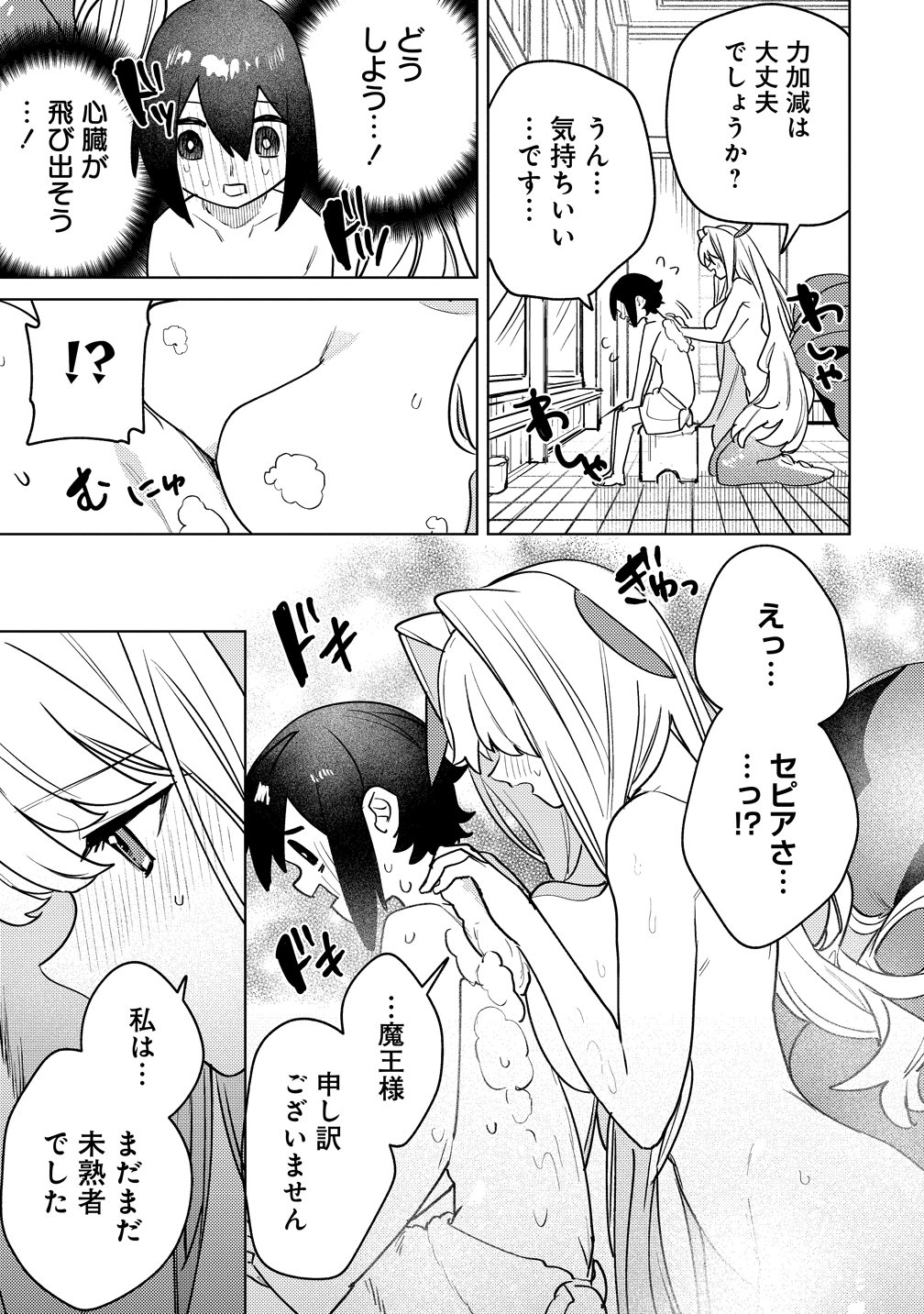 Nade Nade Skill de Maryoku Chuunyuu!! - Chapter 18 - Page 15