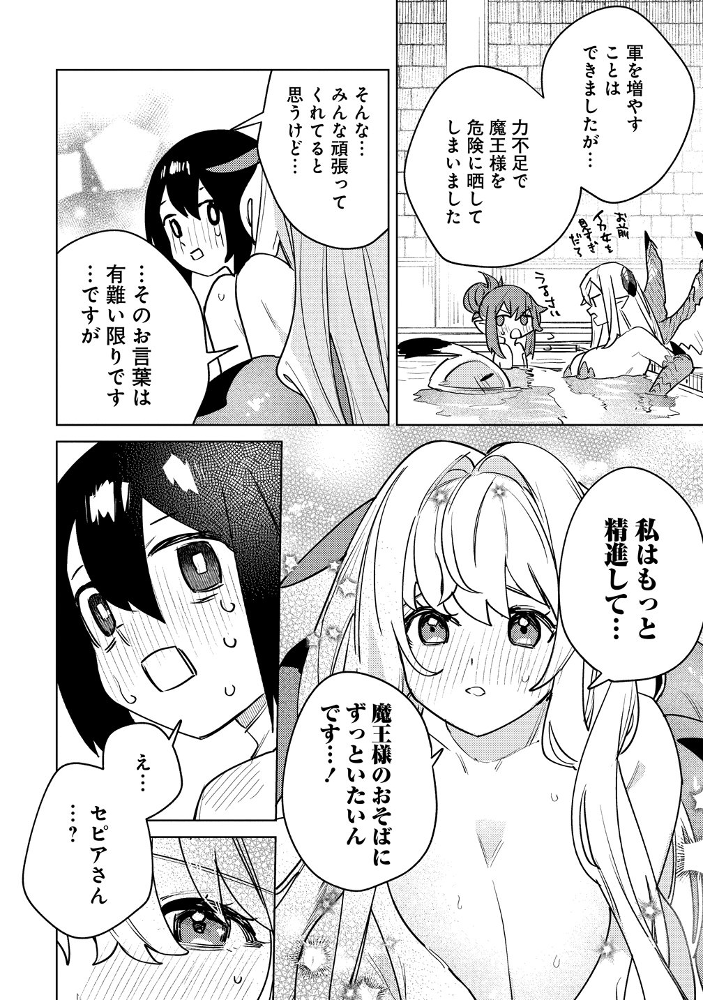 Nade Nade Skill de Maryoku Chuunyuu!! - Chapter 18 - Page 16