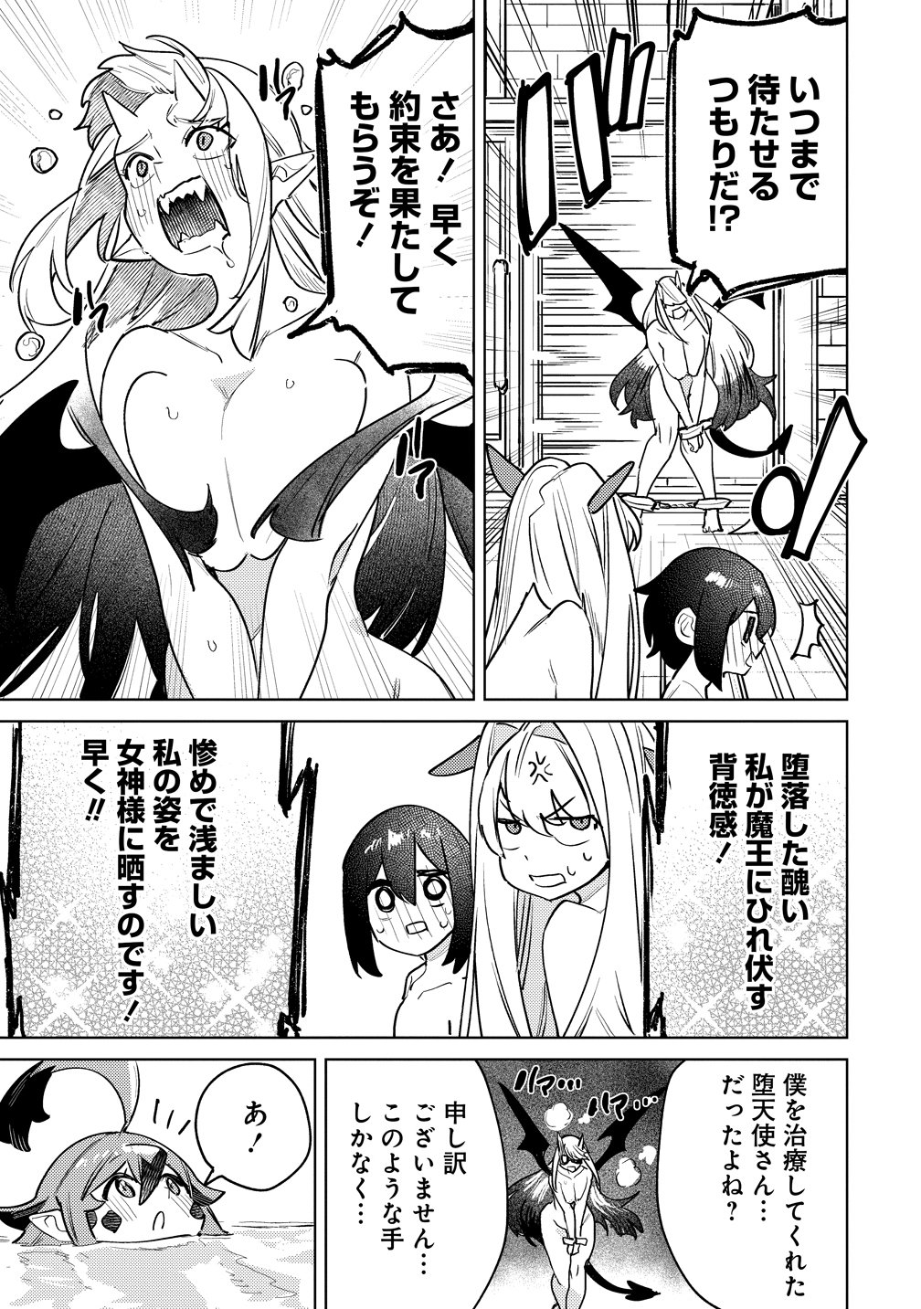 Nade Nade Skill de Maryoku Chuunyuu!! - Chapter 18 - Page 17