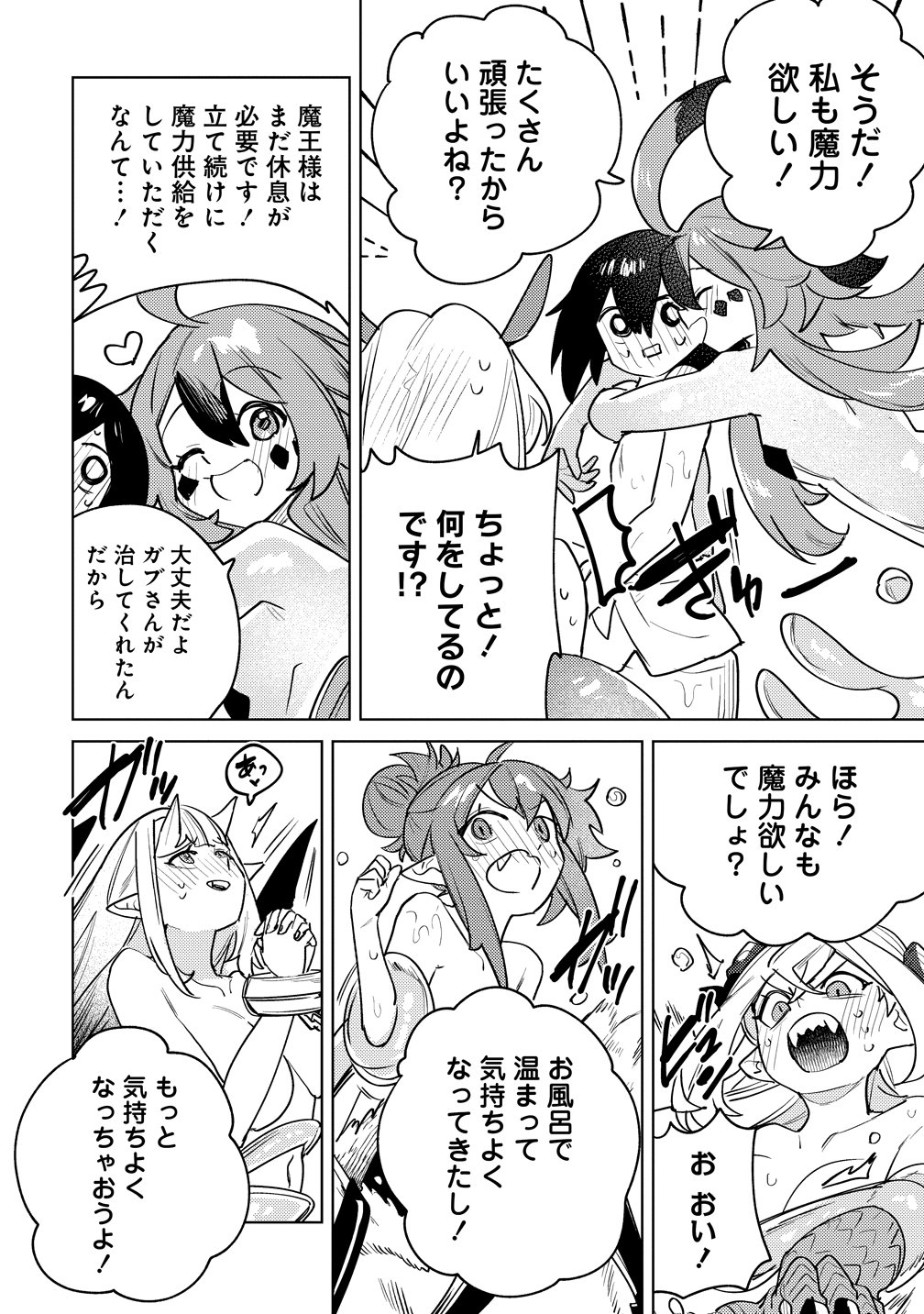 Nade Nade Skill de Maryoku Chuunyuu!! - Chapter 18 - Page 18