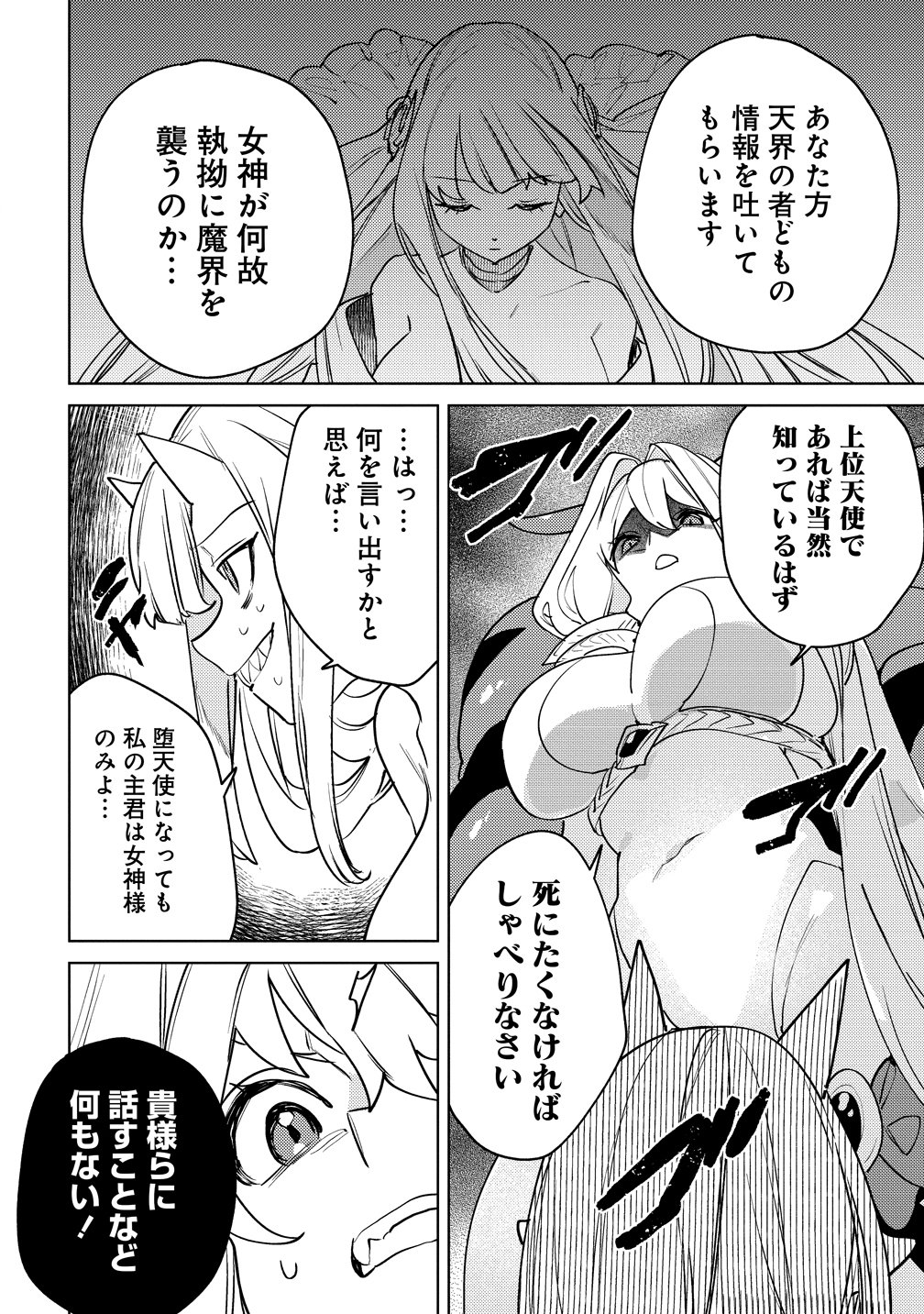 Nade Nade Skill de Maryoku Chuunyuu!! - Chapter 18 - Page 2